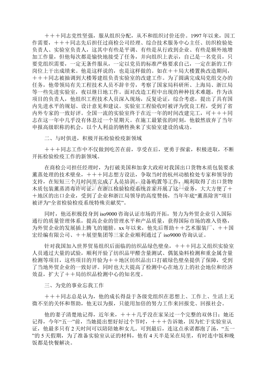 同志事迹材料精选多篇Word文件下载.docx_第3页