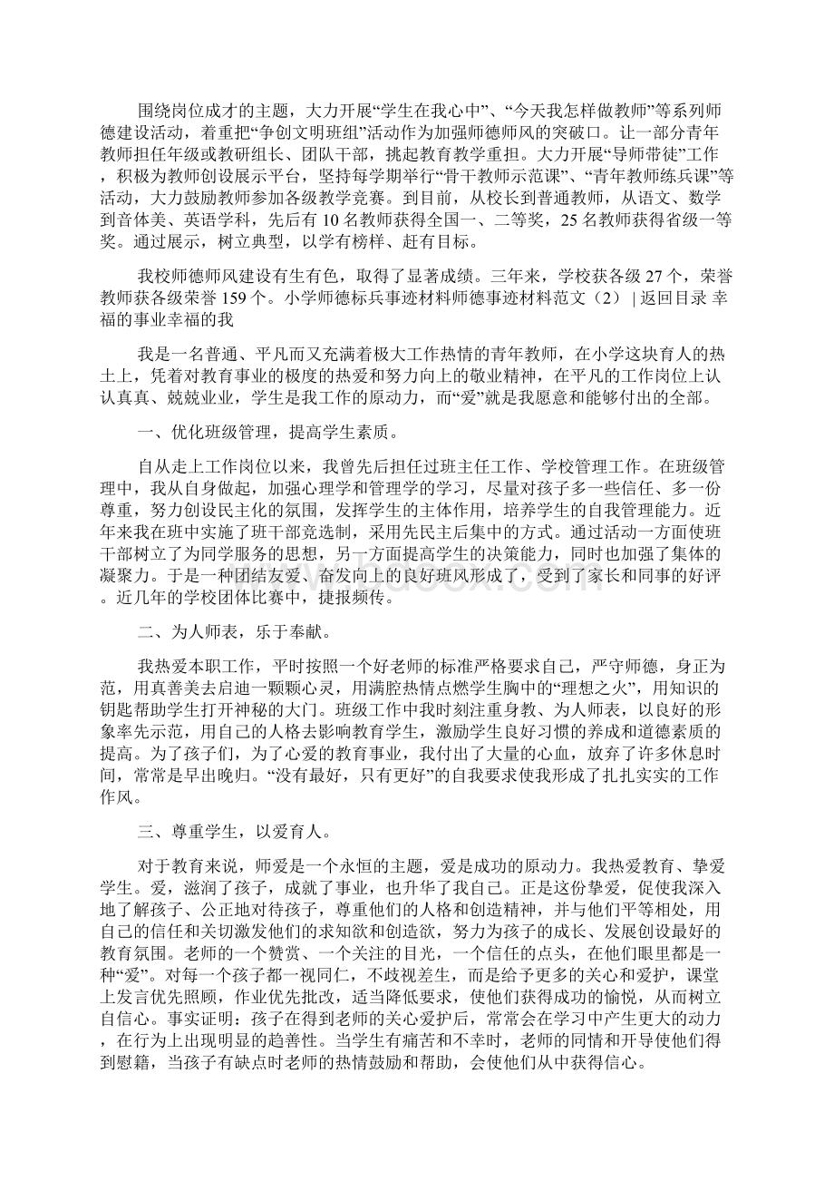 事迹材料 师德事迹材料范文4篇.docx_第2页