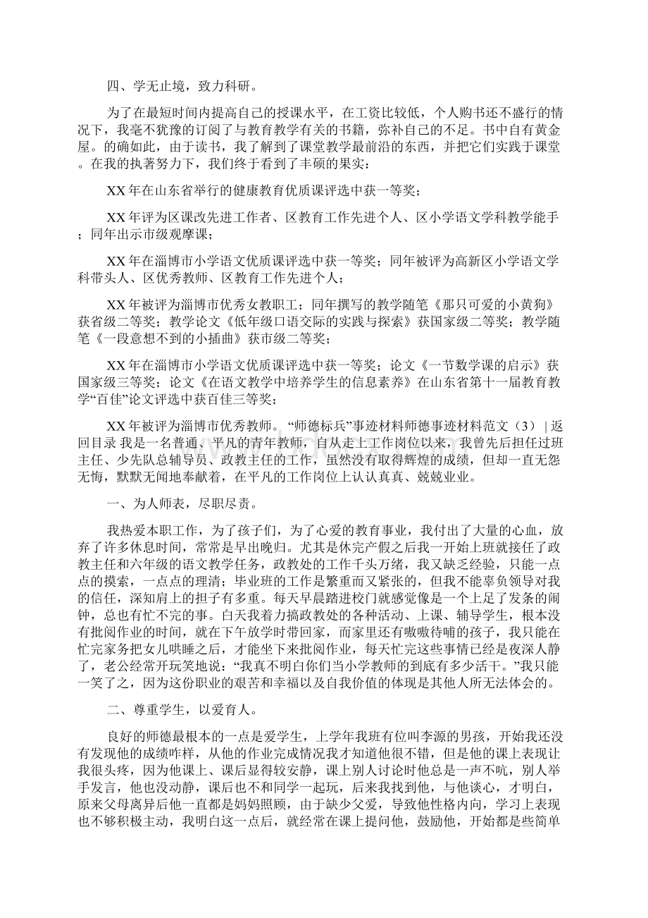 事迹材料 师德事迹材料范文4篇Word文档格式.docx_第3页