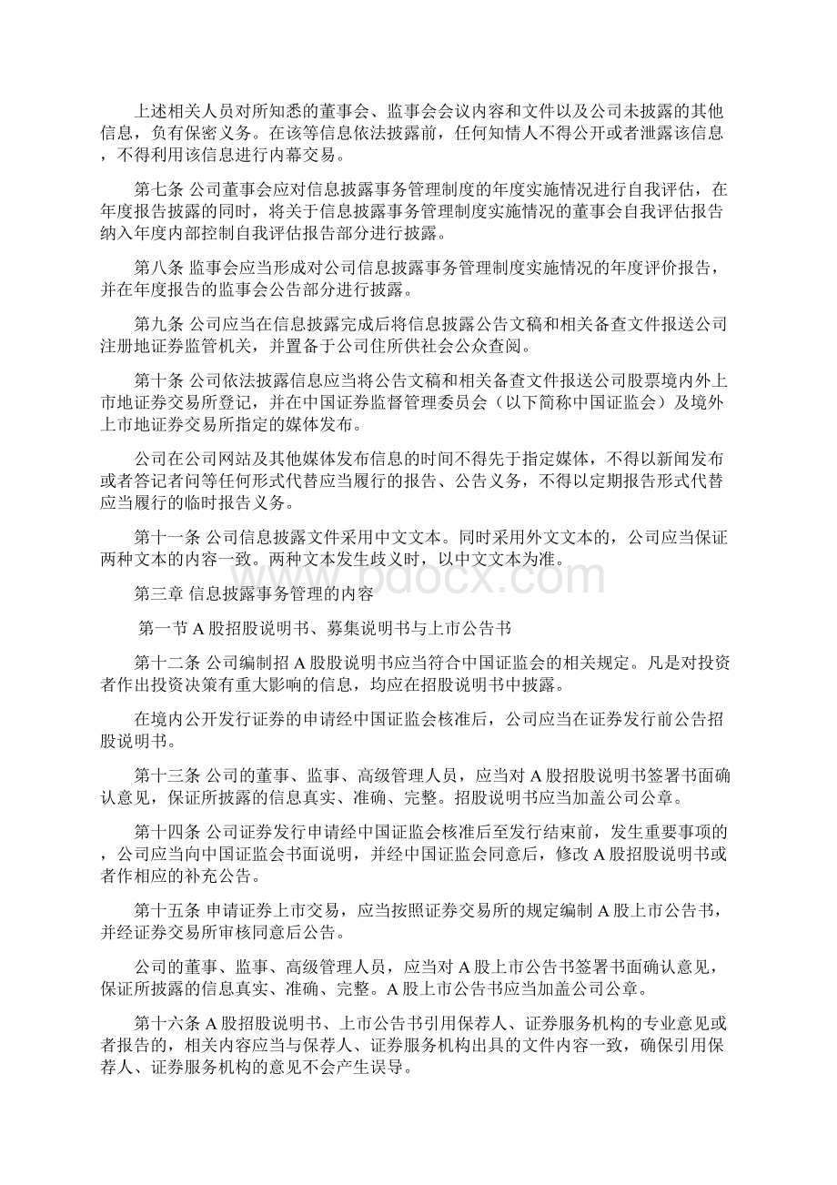 信息披露管理制度Word文件下载.docx_第2页