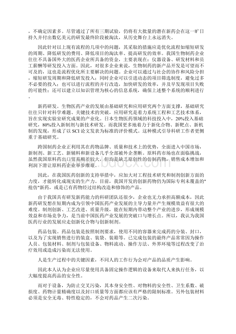 制药实习报告共4篇Word格式.docx_第2页