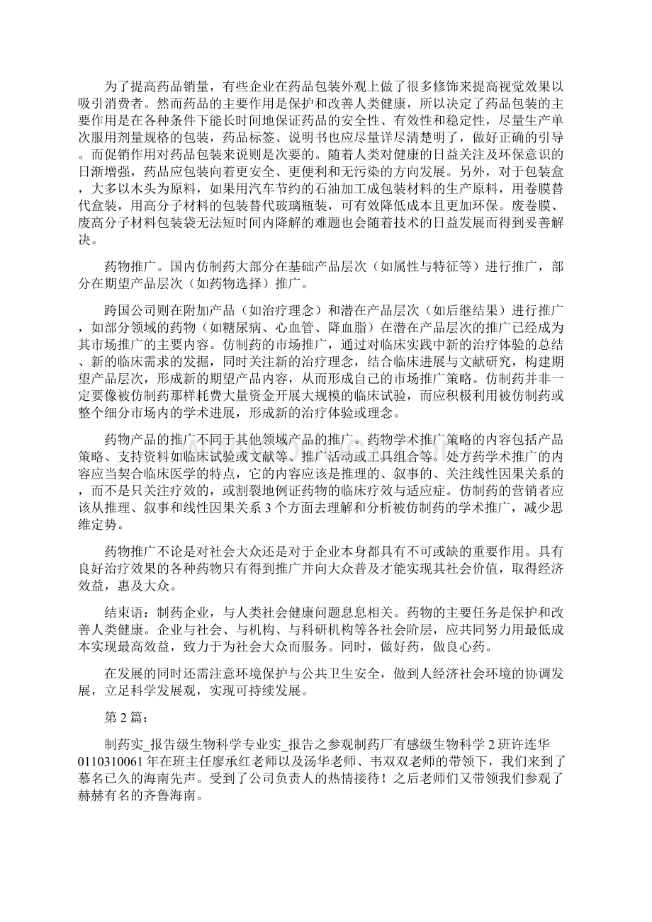 制药实习报告共4篇Word格式.docx_第3页