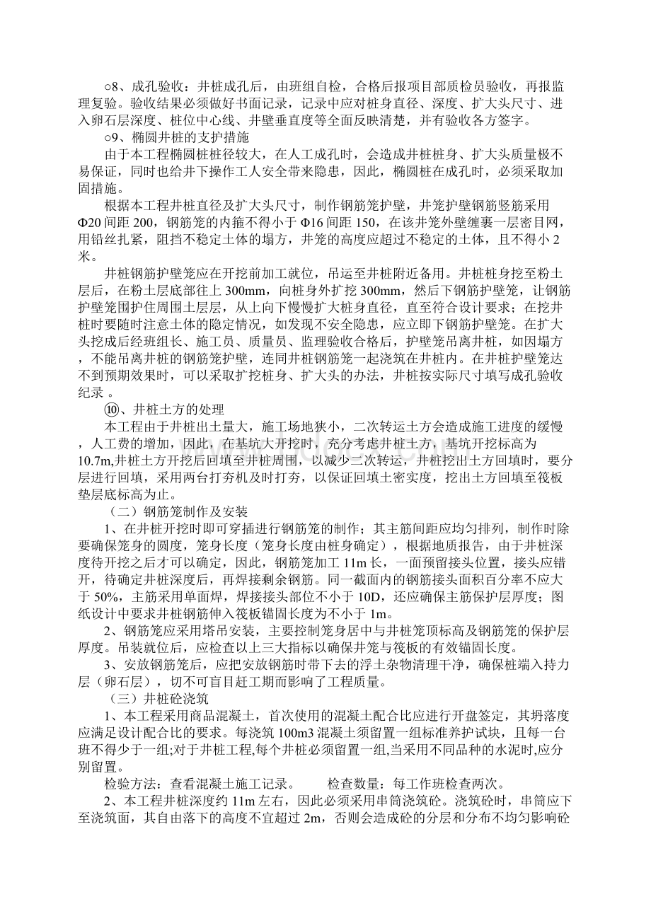 人工成孔施工方案实用版.docx_第3页