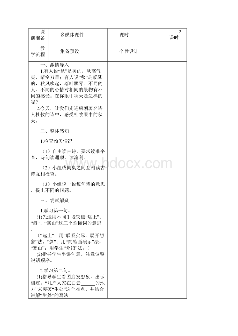 13古诗两首Word下载.docx_第3页