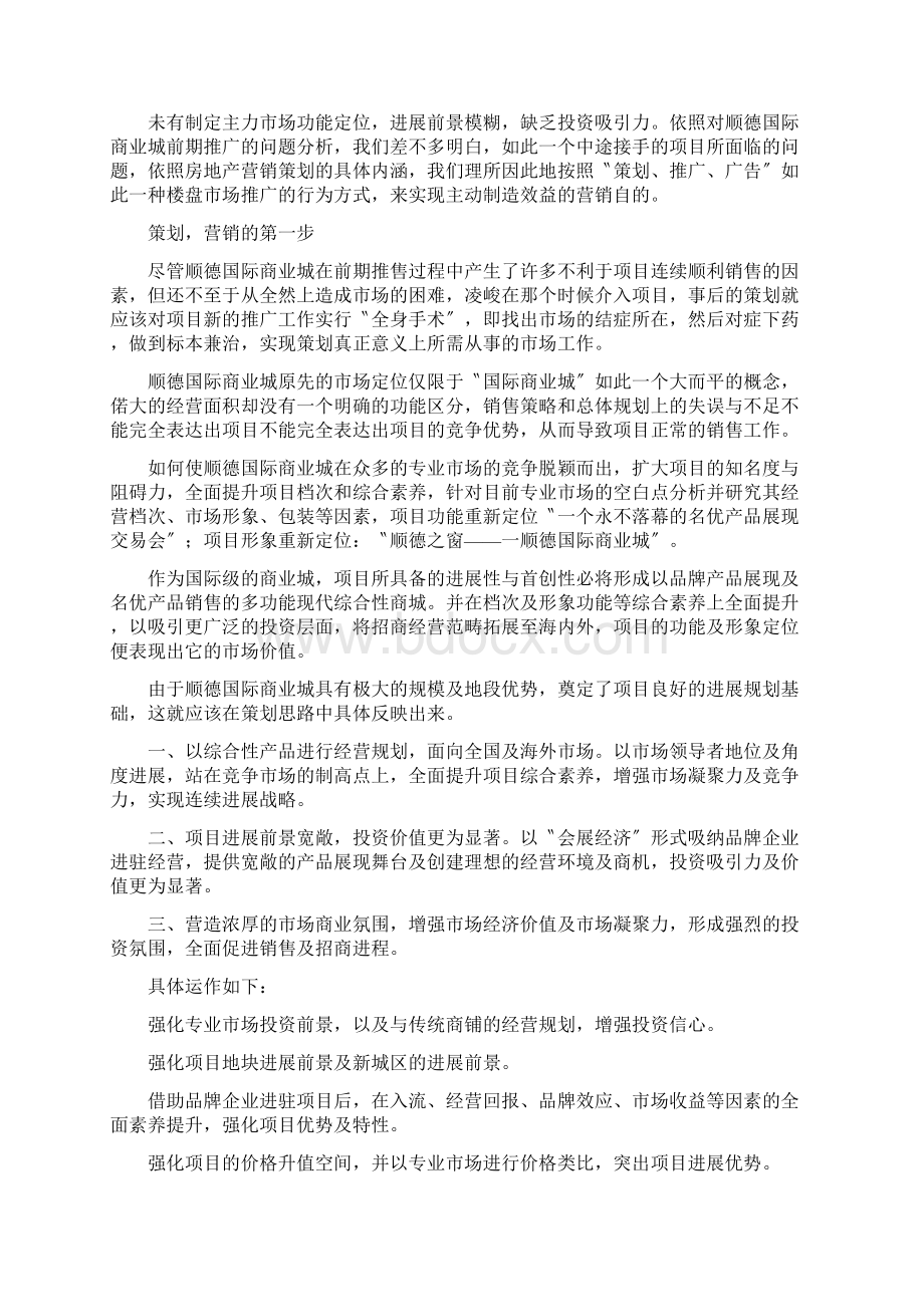 商业房地产营销推广案例.docx_第3页