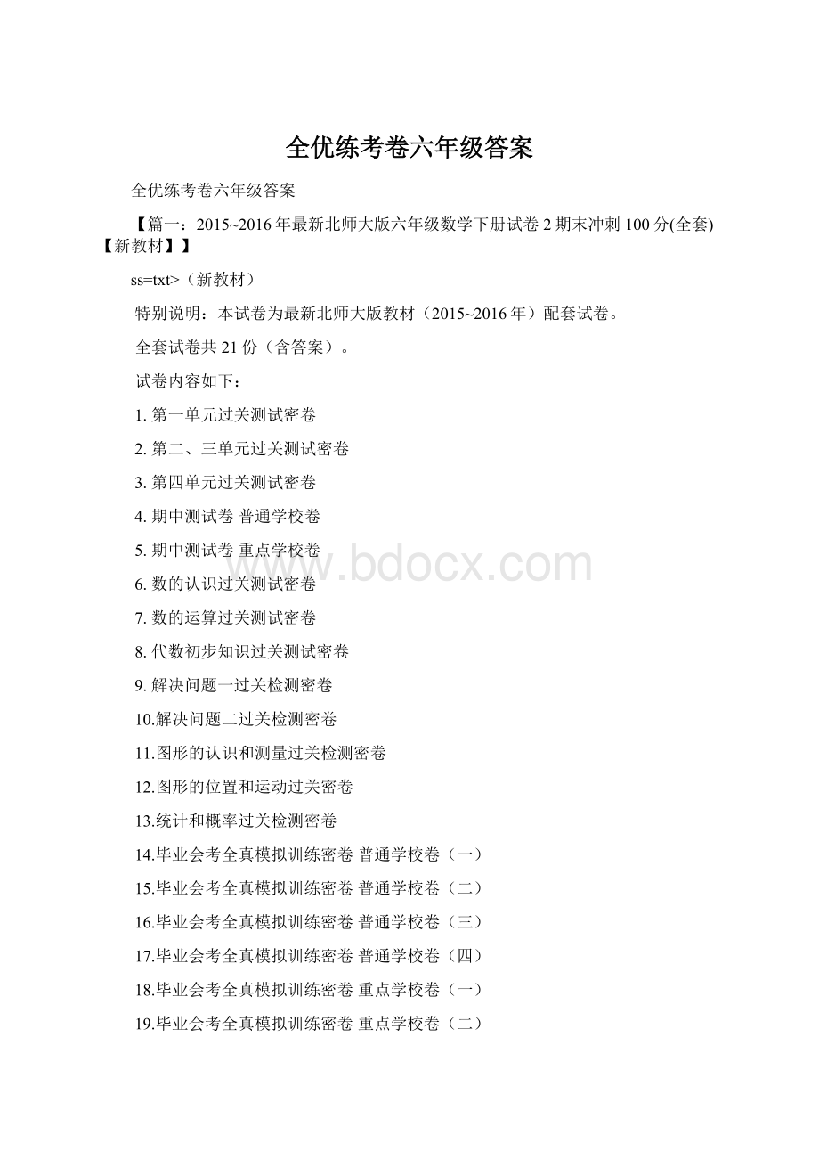 全优练考卷六年级答案.docx_第1页