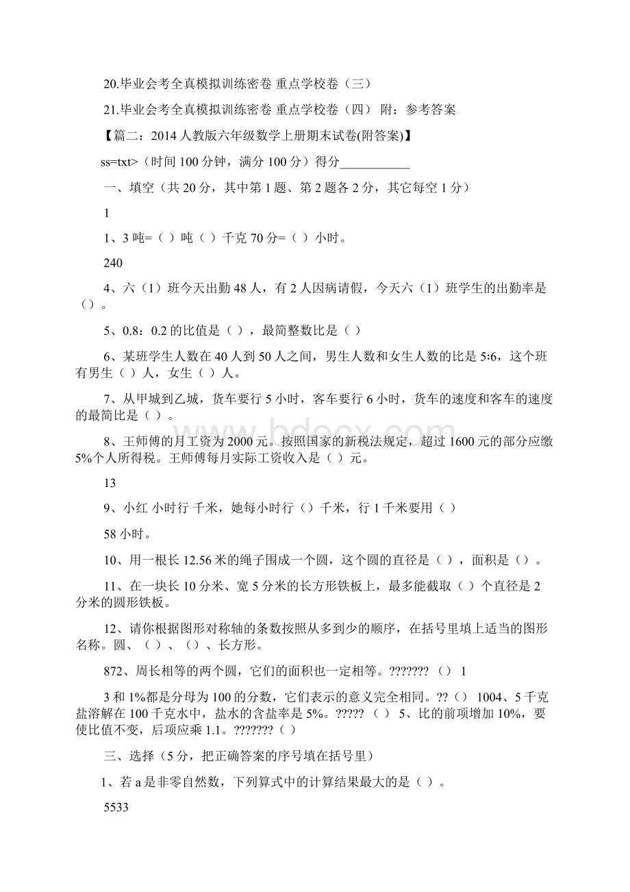 全优练考卷六年级答案.docx_第2页