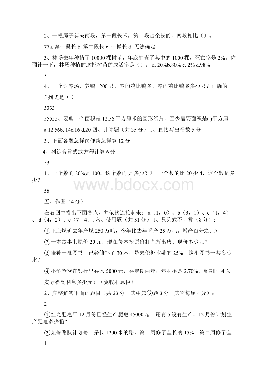 全优练考卷六年级答案.docx_第3页