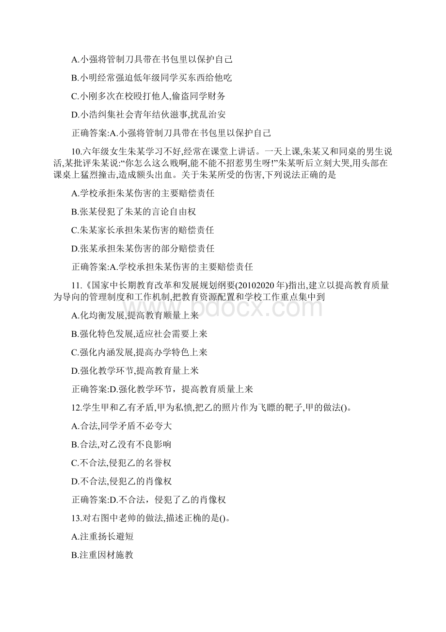 上半年教师资格证考试《综合素质小学》真题及答案.docx_第3页