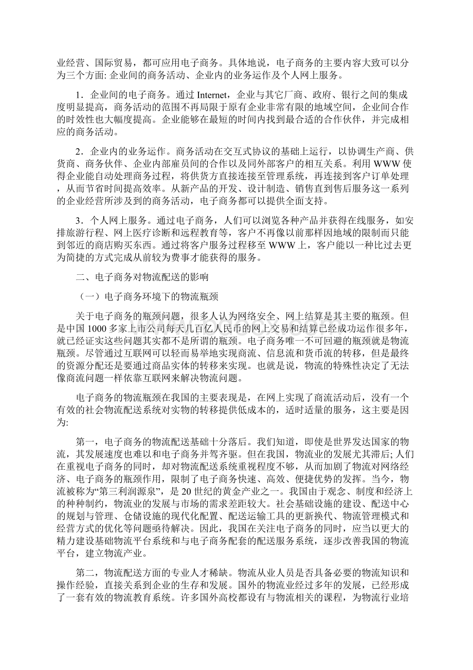 电子商务对我国物流行业发展的影响.docx_第2页