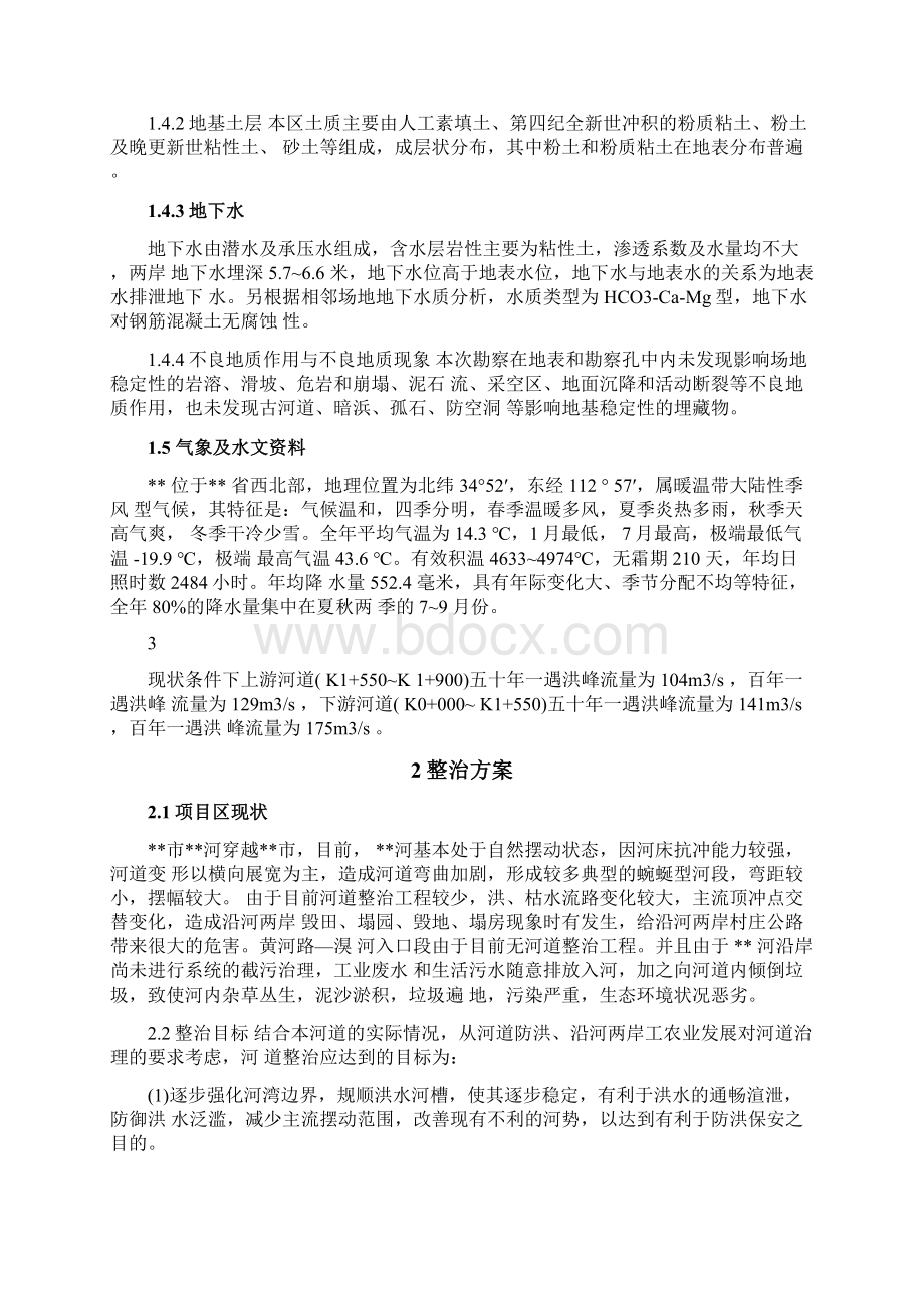 某市河道整治项目设计方案文档格式.docx_第2页