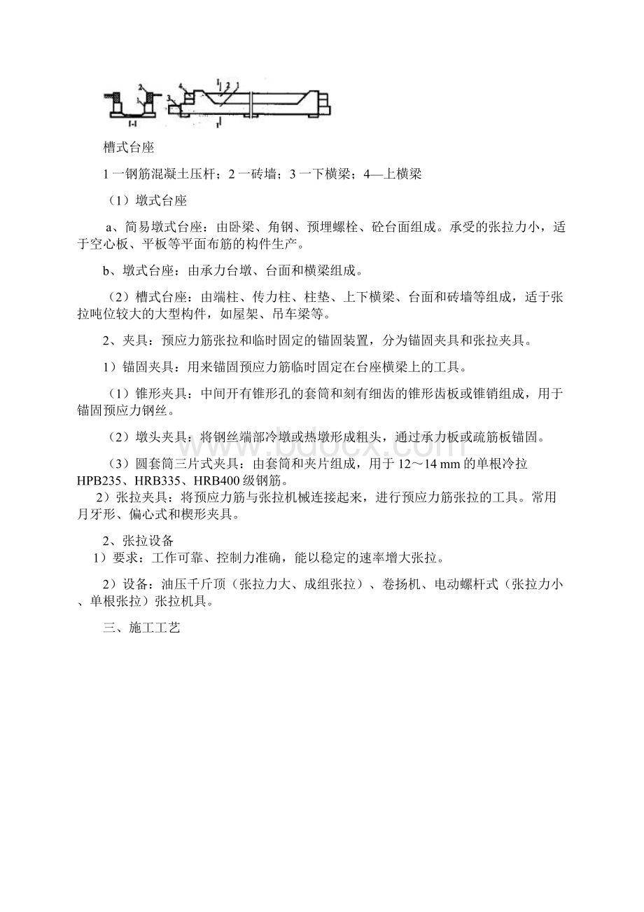 项目五预应力混凝土教案Word文档下载推荐.docx_第3页