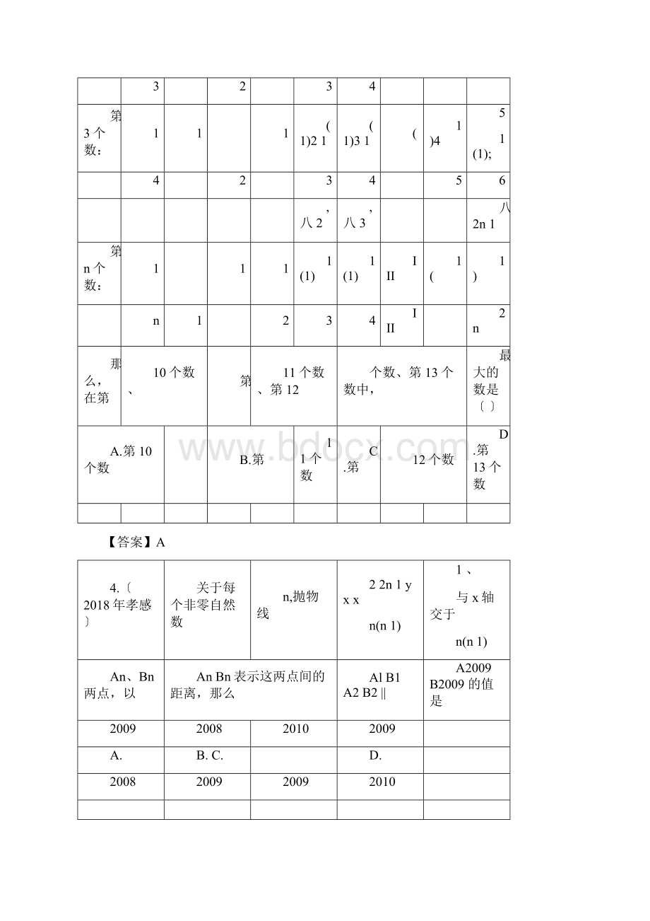 中考分类汇编猜想探索规律型Word格式文档下载.docx_第2页