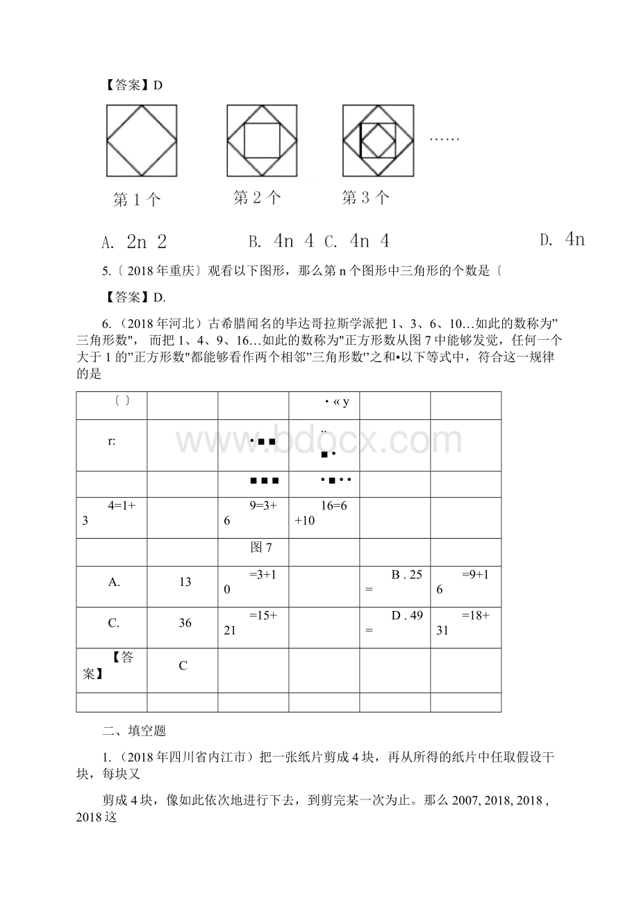 中考分类汇编猜想探索规律型Word格式文档下载.docx_第3页