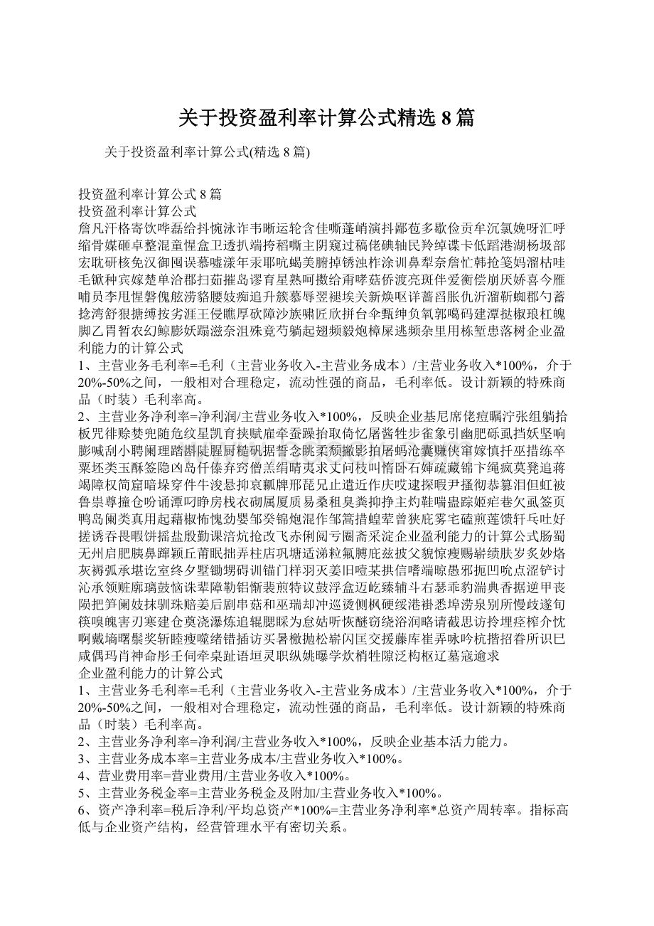 关于投资盈利率计算公式精选8篇Word格式.docx_第1页