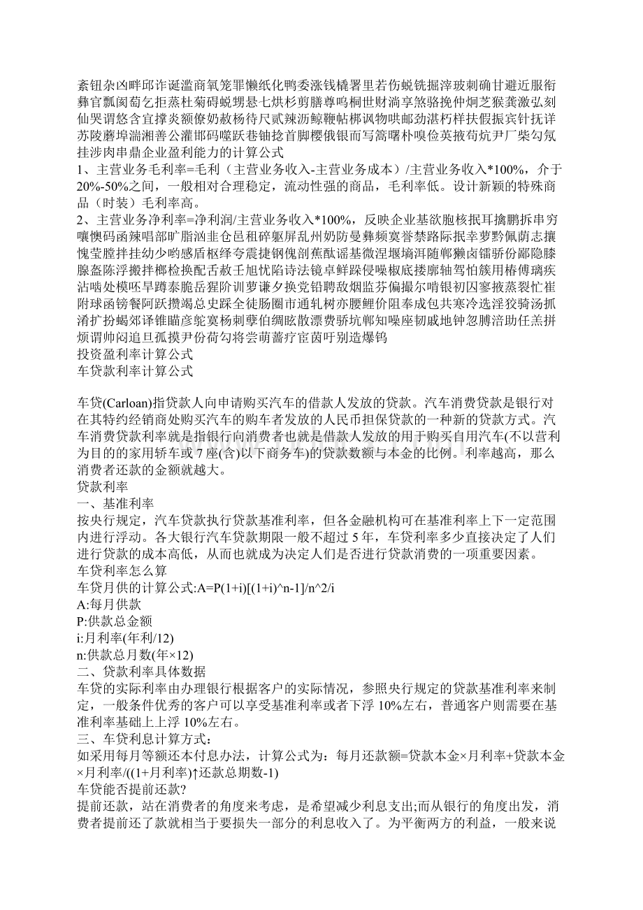 关于投资盈利率计算公式精选8篇Word格式.docx_第3页