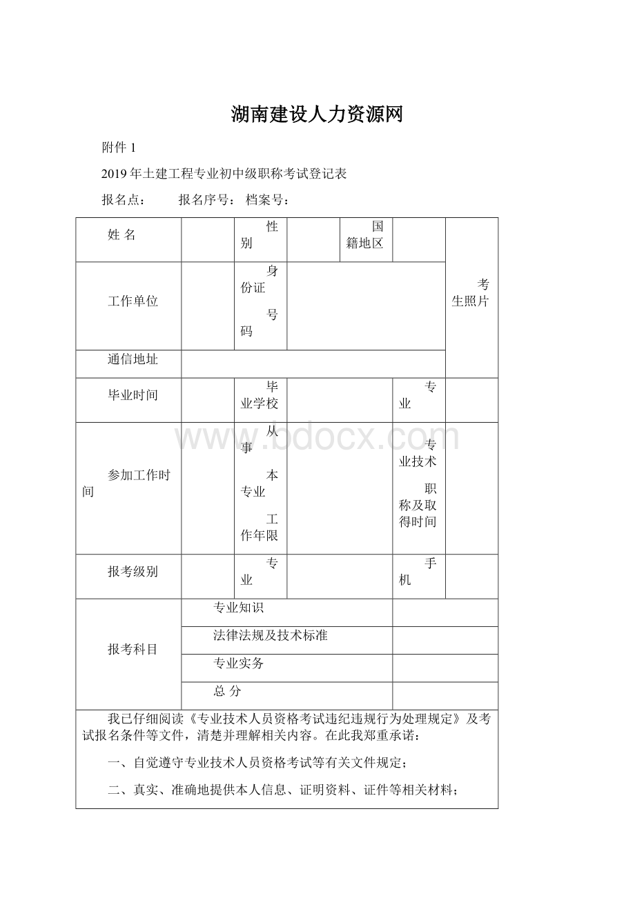 湖南建设人力资源网Word文档下载推荐.docx