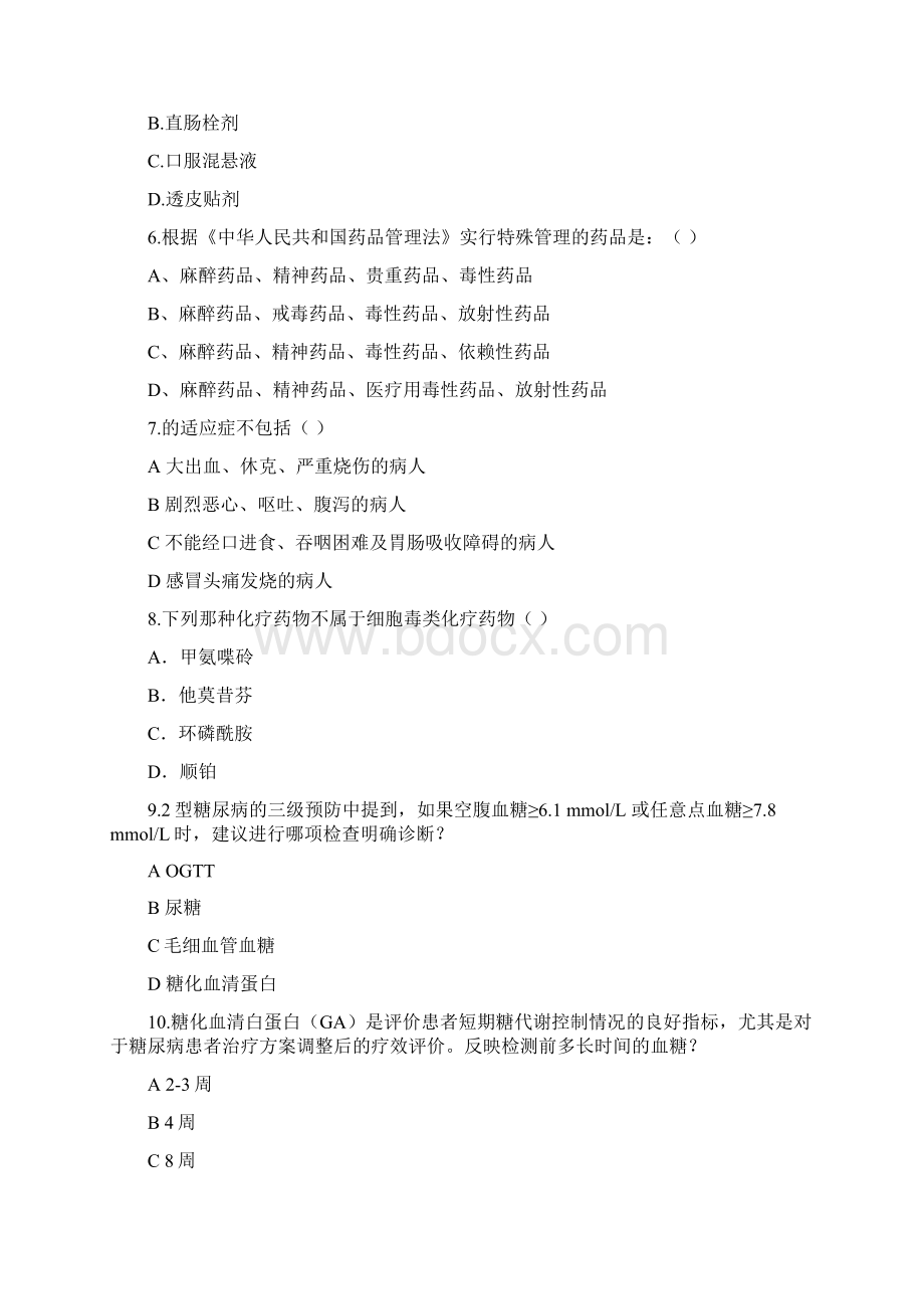 度执从业药师继续教育学习考试试题+答案.docx_第2页