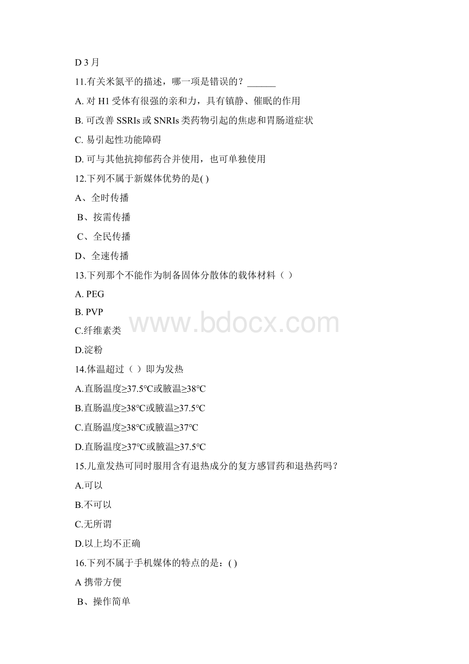 度执从业药师继续教育学习考试试题+答案.docx_第3页