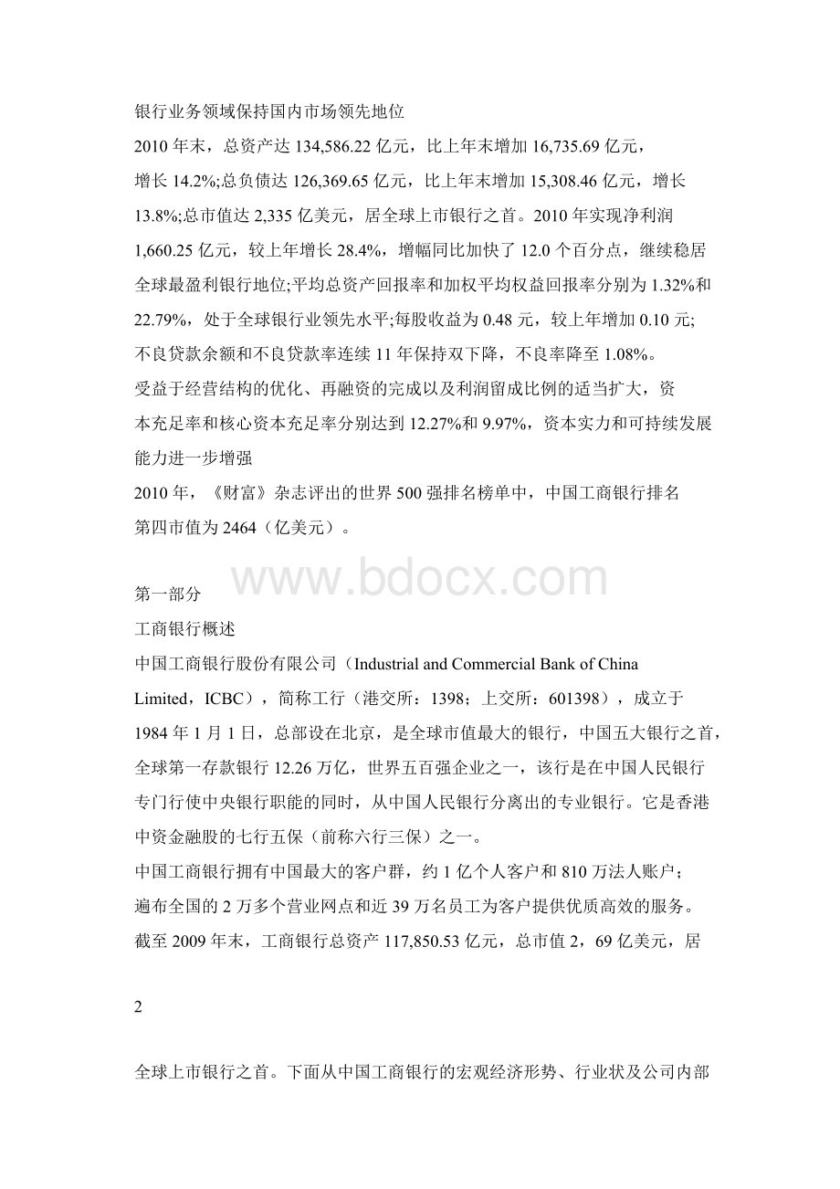 中国工商银行投资分析.docx_第2页