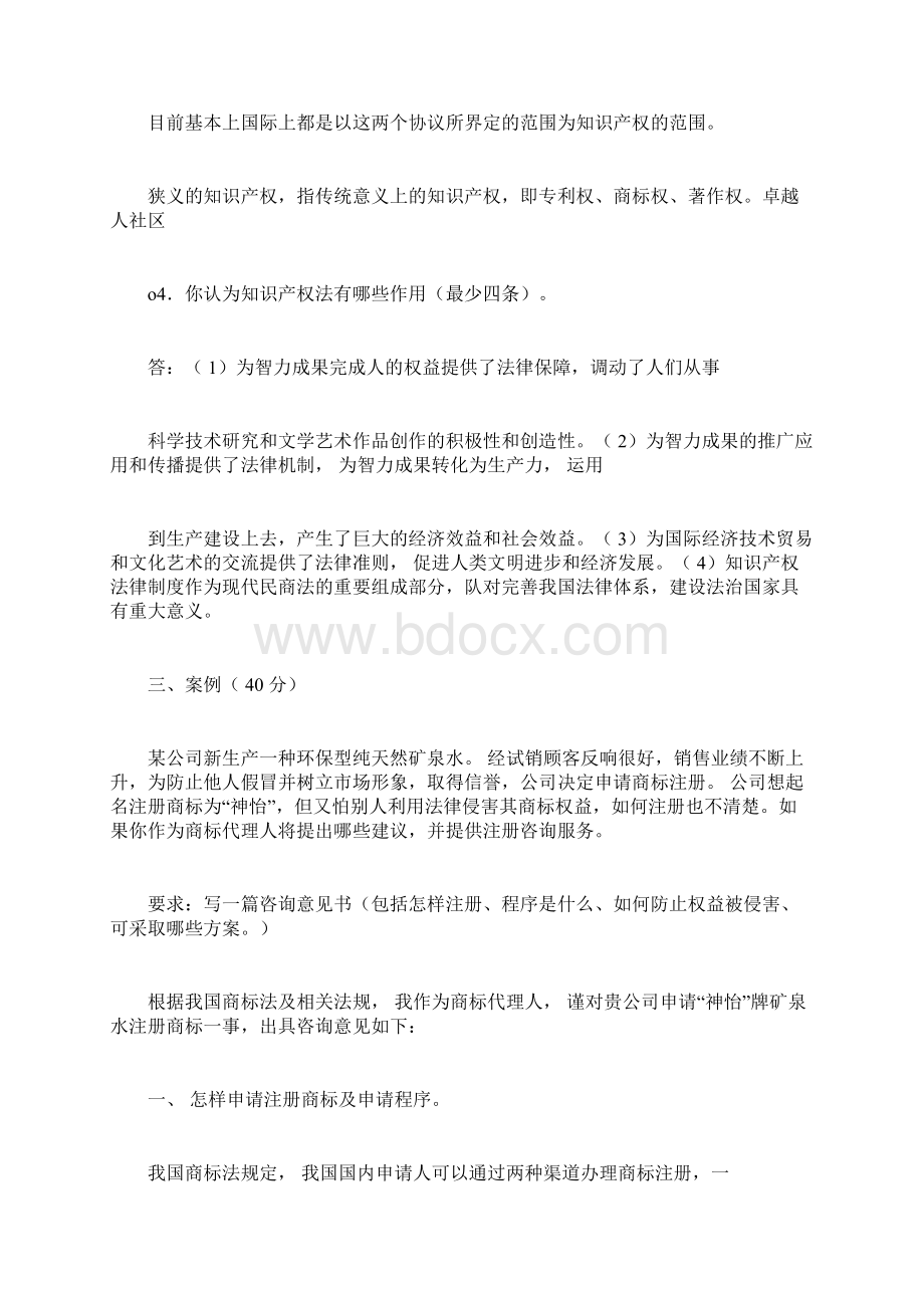 知识产权法形成性考核册参考答案.docx_第3页