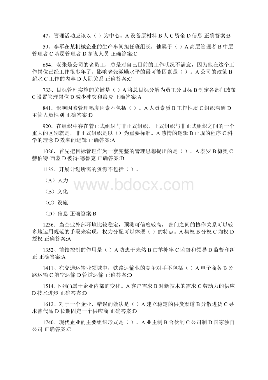 电大管理方法与艺术选修平台试题库.docx_第3页