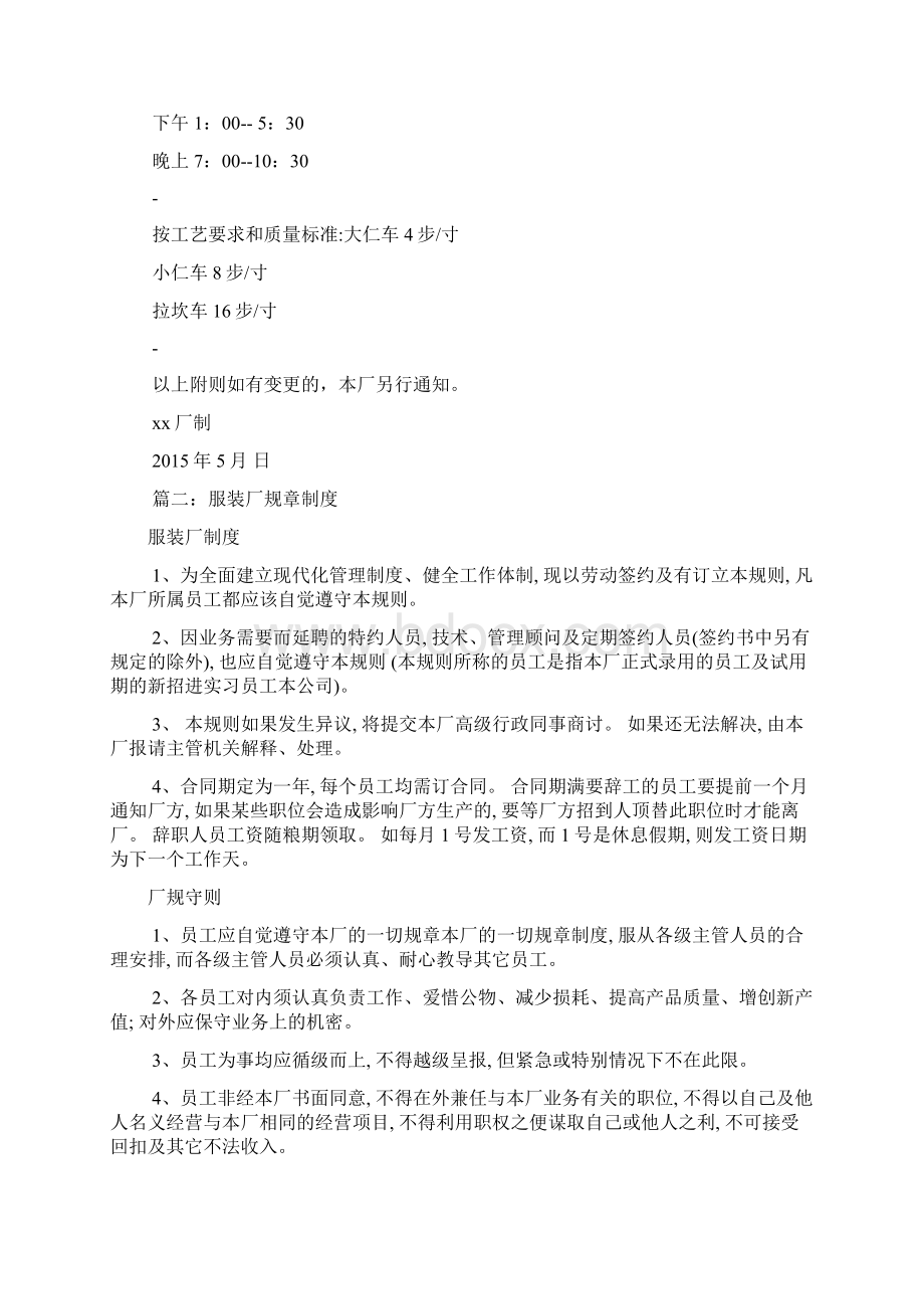 小服装厂规章制度共7篇.docx_第2页