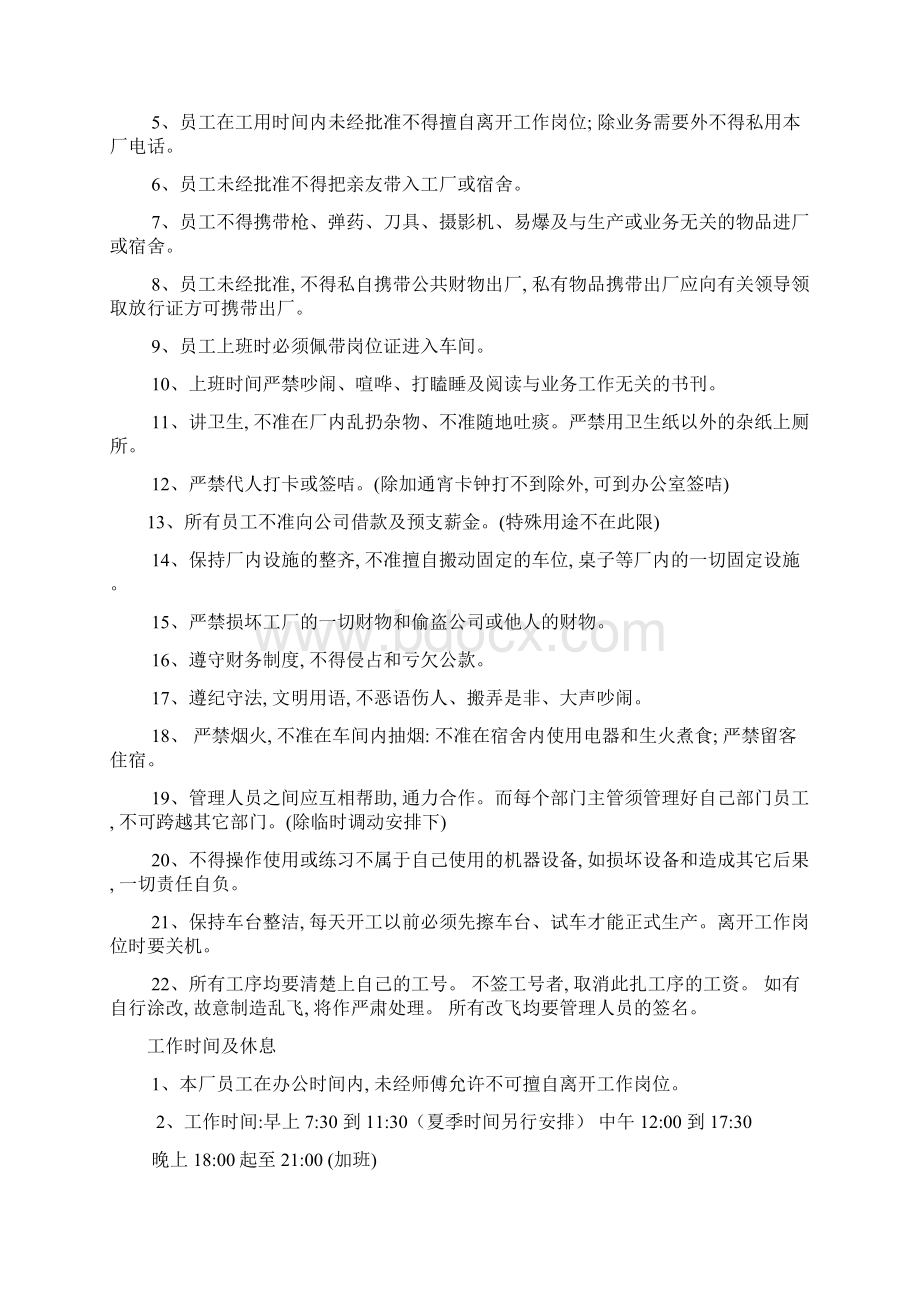 小服装厂规章制度共7篇.docx_第3页