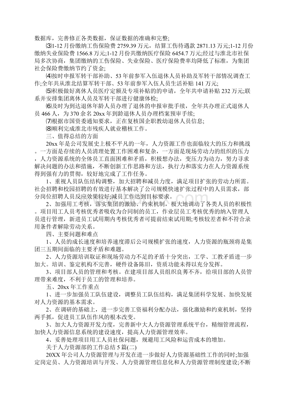 关于人力资源部的工作总结5篇Word文件下载.docx_第3页