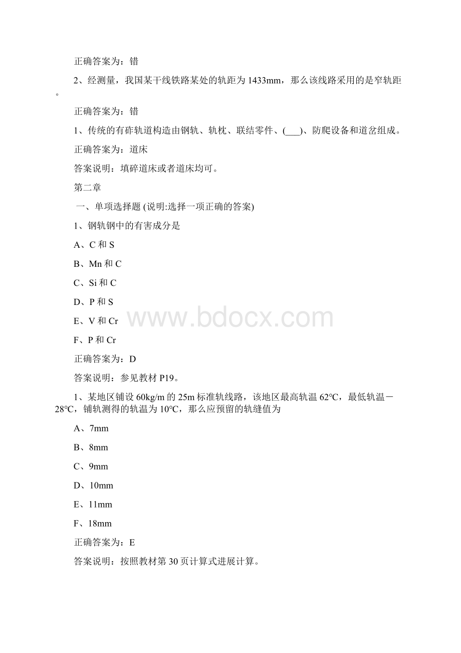 石家庄铁道大学轨道工程试题库.docx_第2页