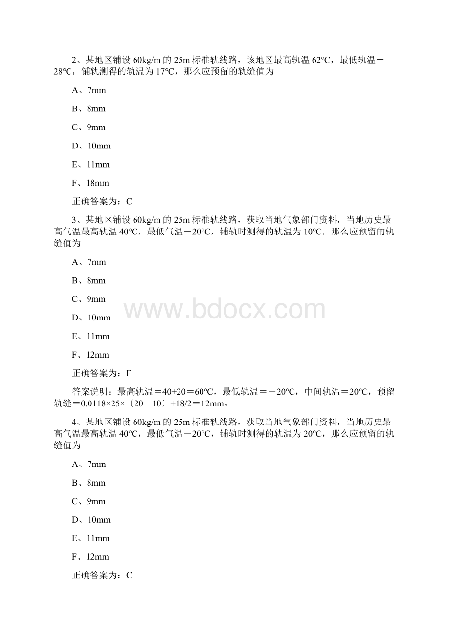 石家庄铁道大学轨道工程试题库.docx_第3页