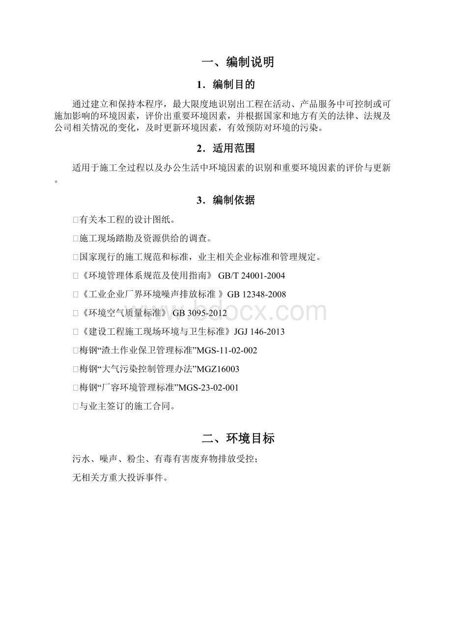 环境管控方案.docx_第2页