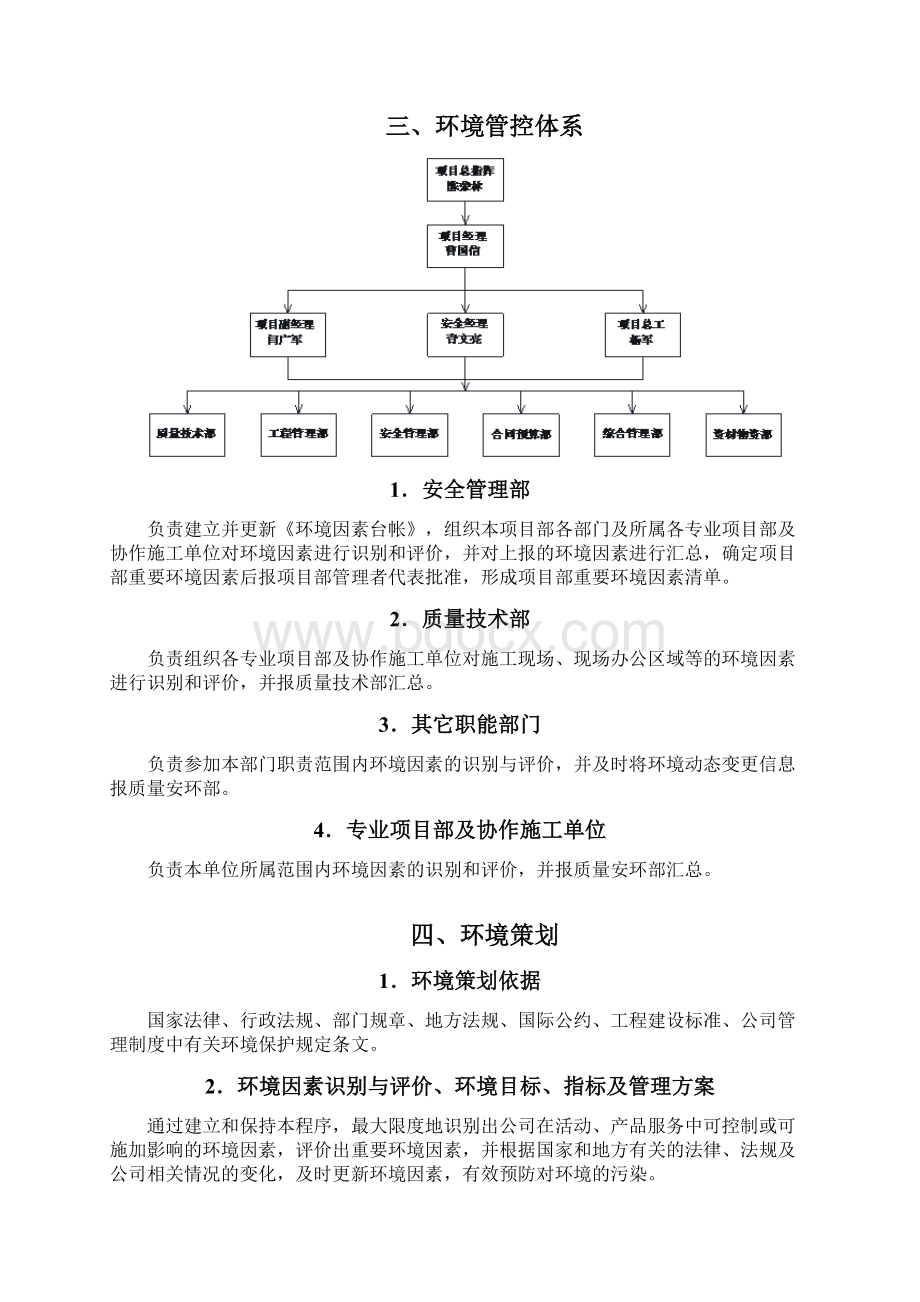 环境管控方案.docx_第3页