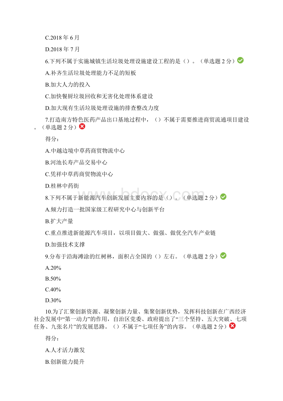 广西继续教育公需科目考试题集与答案套题一doc.docx_第2页