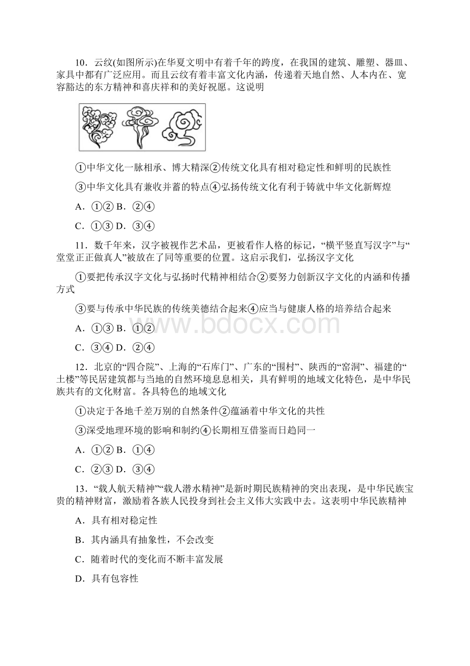 人教版高中政治必修2第三单元 发展社会主义民主政治第五课 中国特色社会主义最本质的特征习题1.docx_第3页