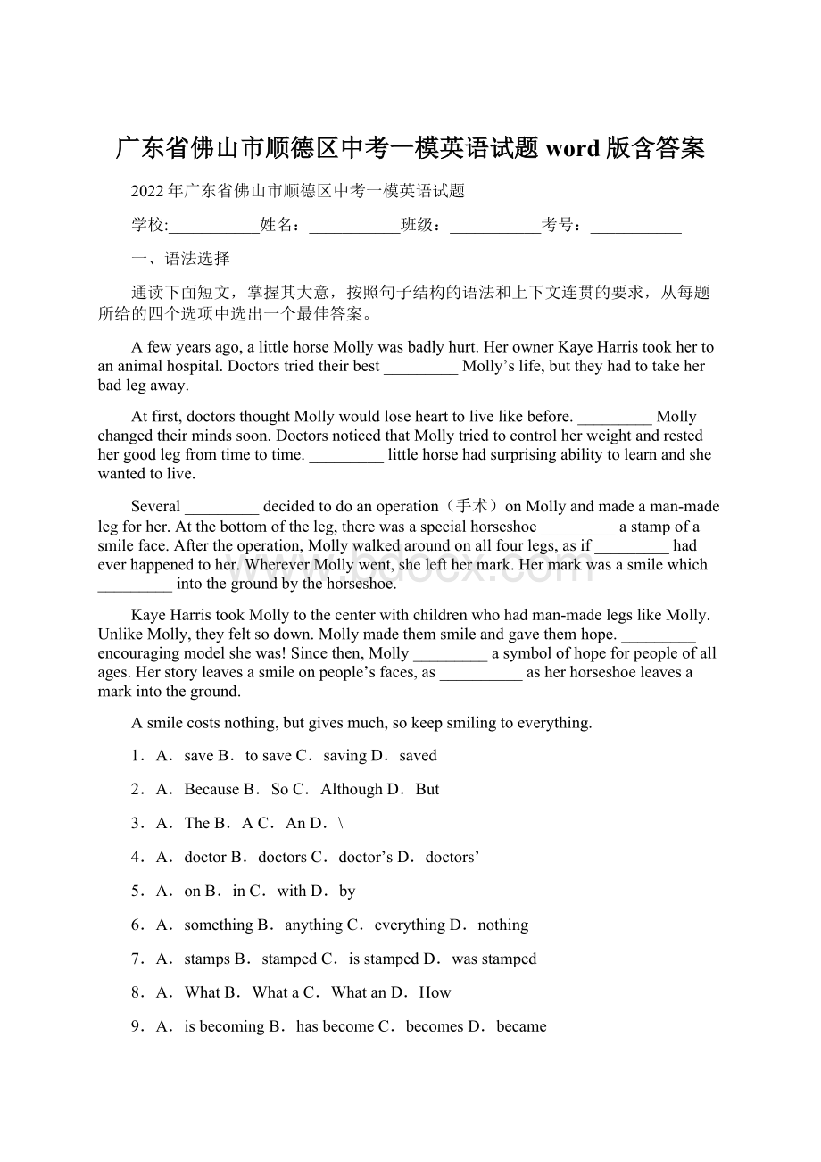 广东省佛山市顺德区中考一模英语试题word版含答案.docx