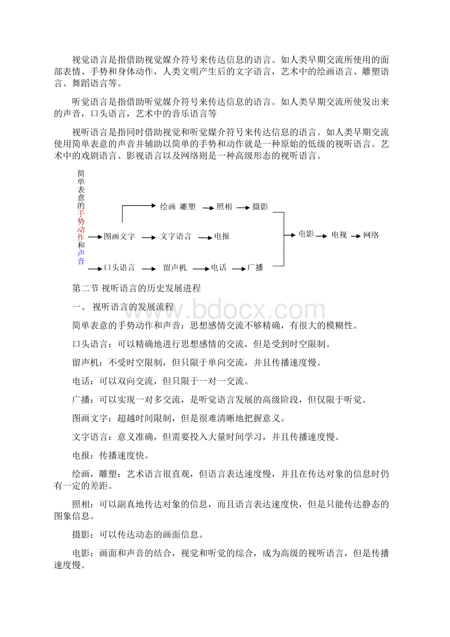 《视听语言》教案精选Word下载.docx_第2页