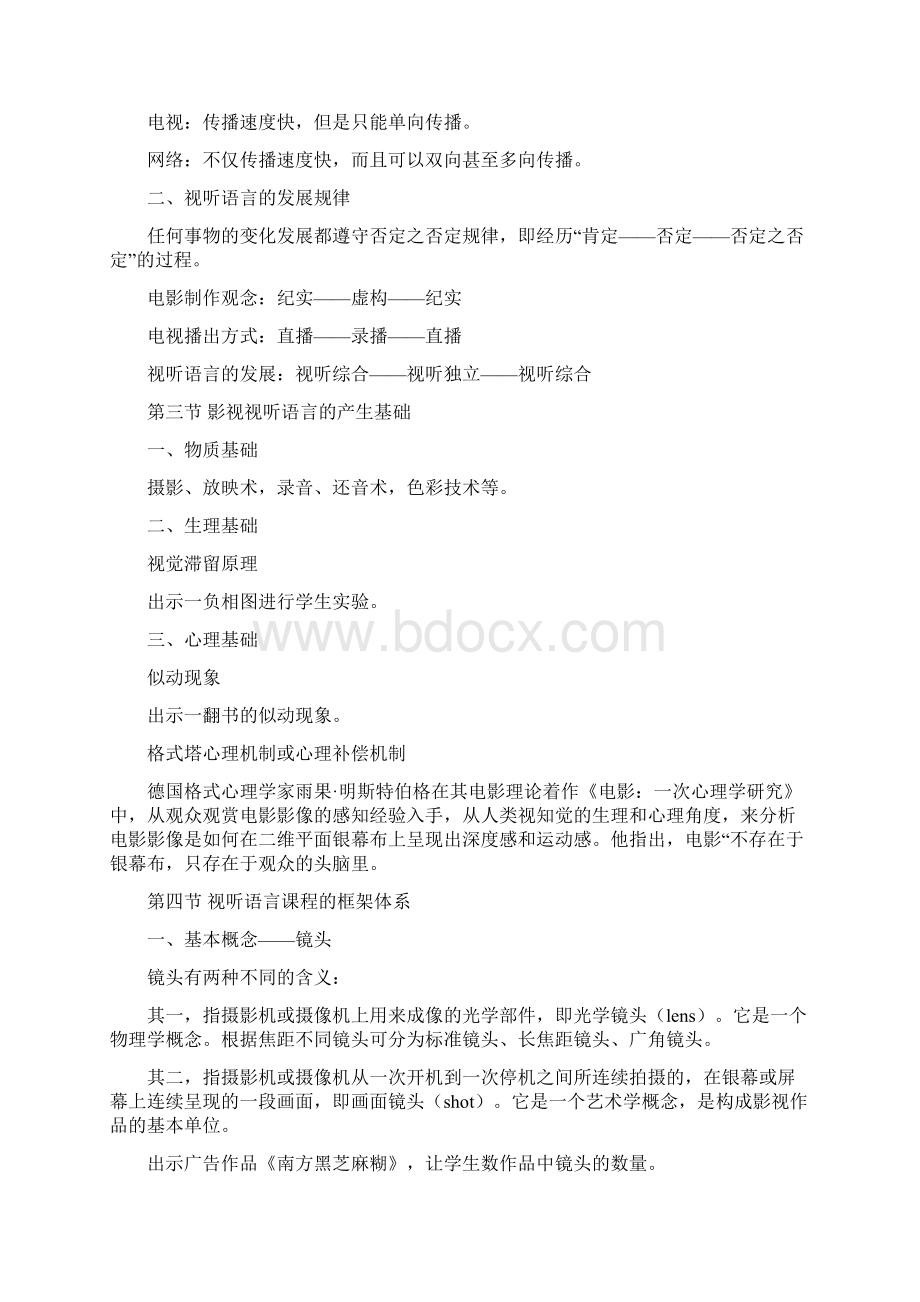 《视听语言》教案精选Word下载.docx_第3页