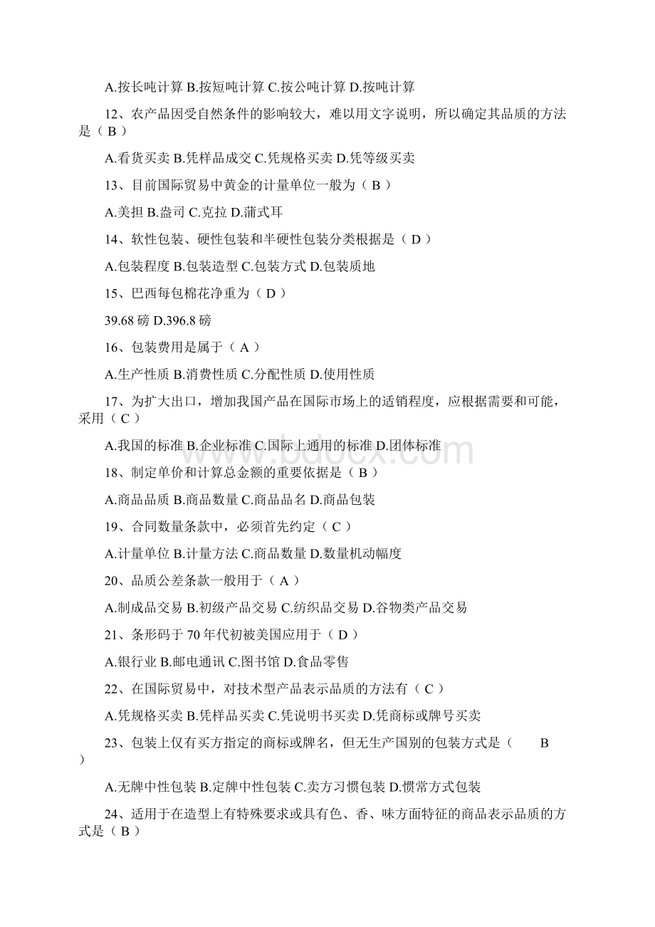 国际贸易实务练习题含答案.docx_第2页