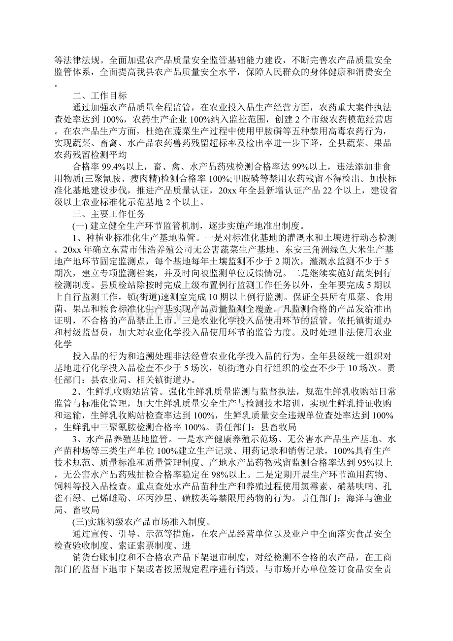 农产品安全实施方案完整版文档格式.docx_第2页