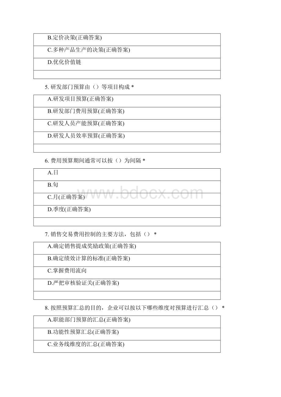 初级管理会计.docx_第2页