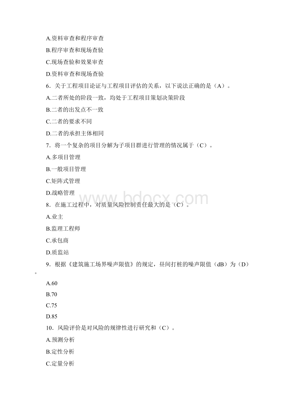 精选新版一级建造师继续教育建筑工程模拟考试588题含标准答案.docx_第2页