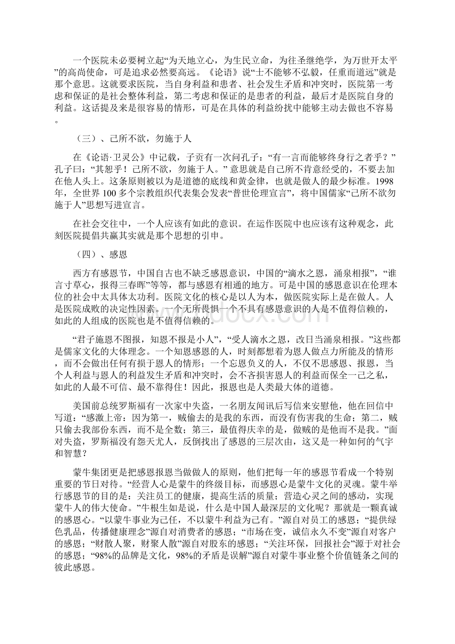 中国传统文化和医院文化成.docx_第3页