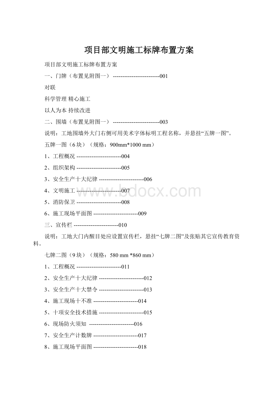 项目部文明施工标牌布置方案Word格式.docx_第1页