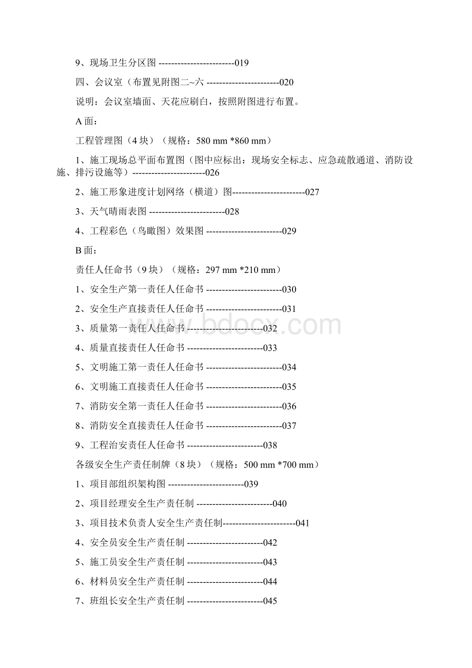 项目部文明施工标牌布置方案Word格式.docx_第2页