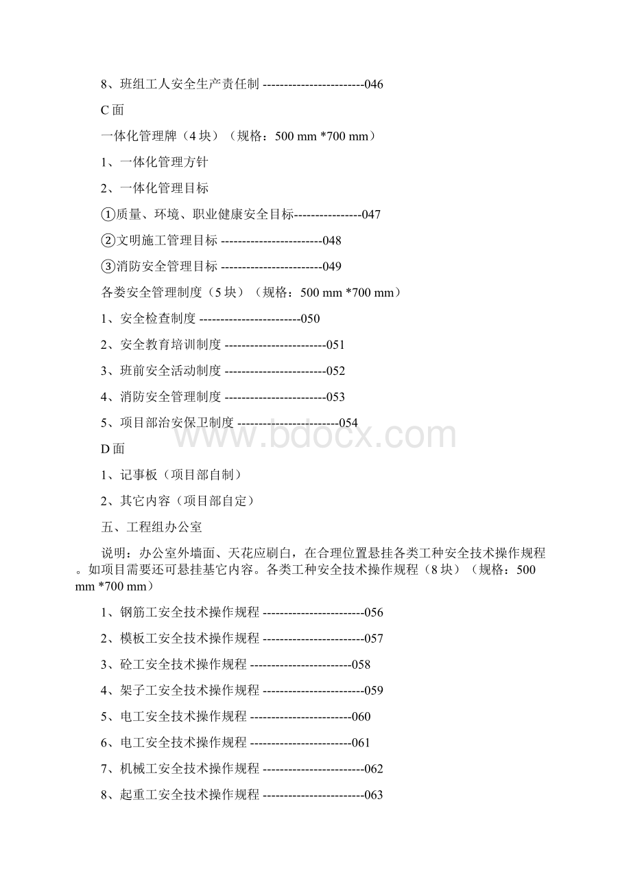 项目部文明施工标牌布置方案Word格式.docx_第3页