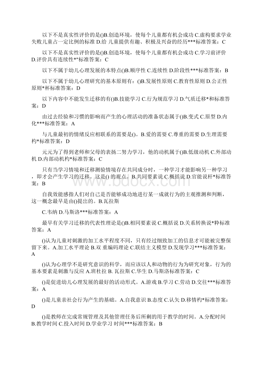 学前教育心理学重点复习资料doc.docx_第3页