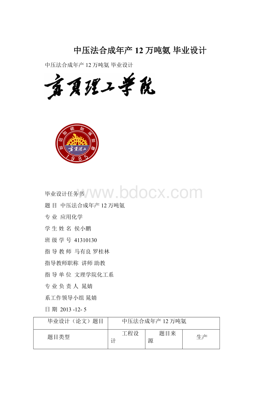 中压法合成年产12万吨氨 毕业设计.docx_第1页