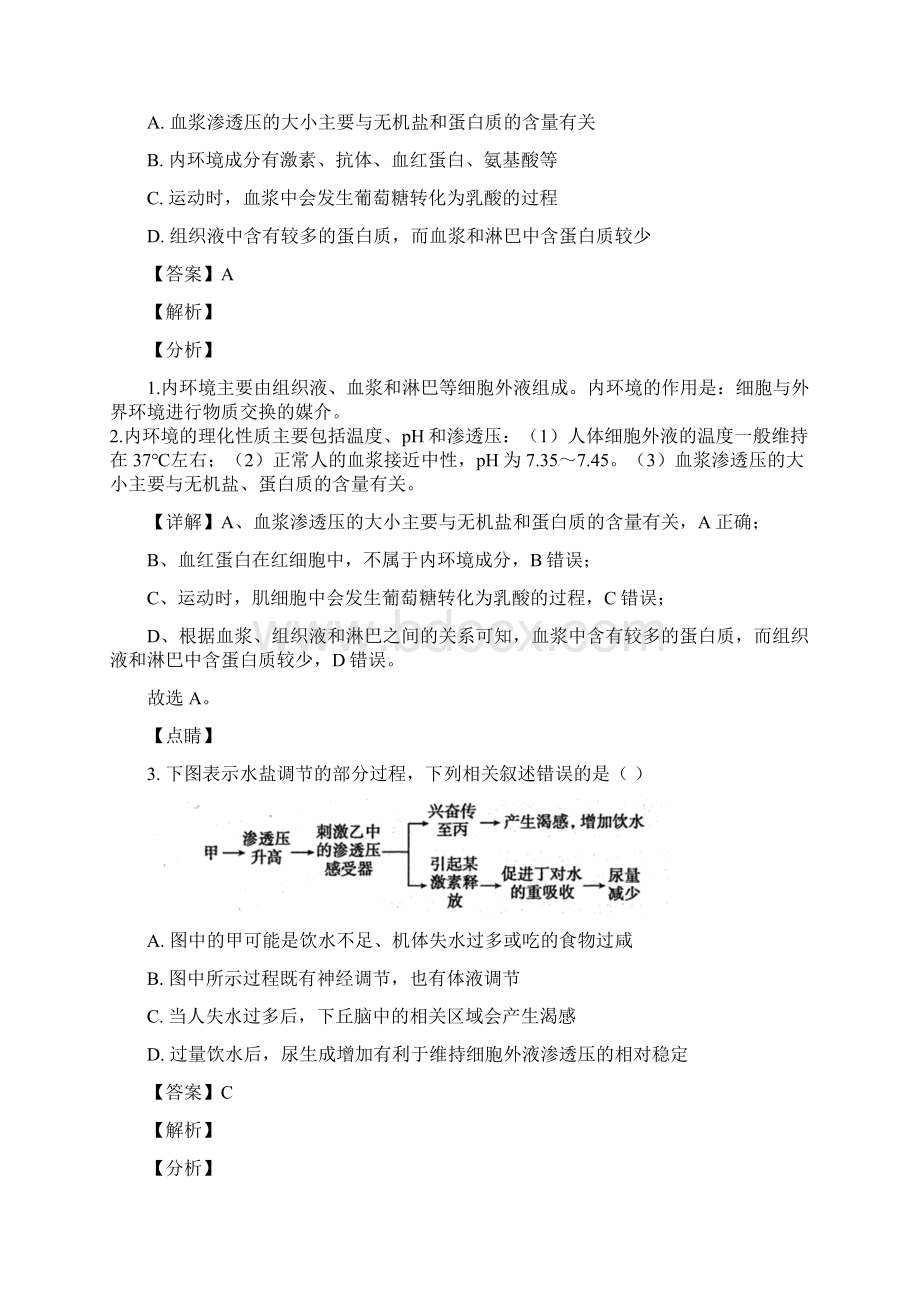 精准解析安徽省宣城市学年高二下学期期末考试生物试题.docx_第2页