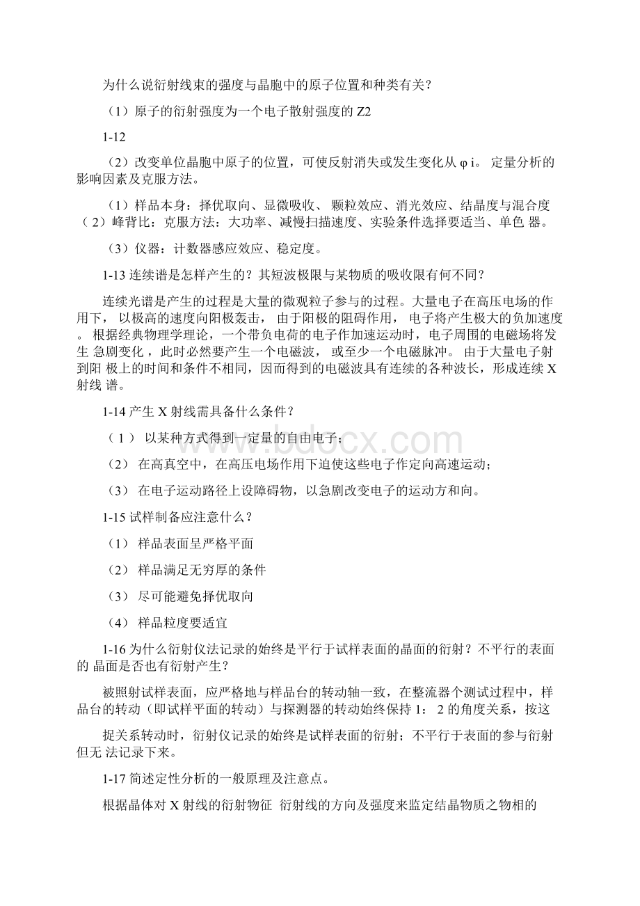 无机材料测试方法习题解答Word格式文档下载.docx_第3页